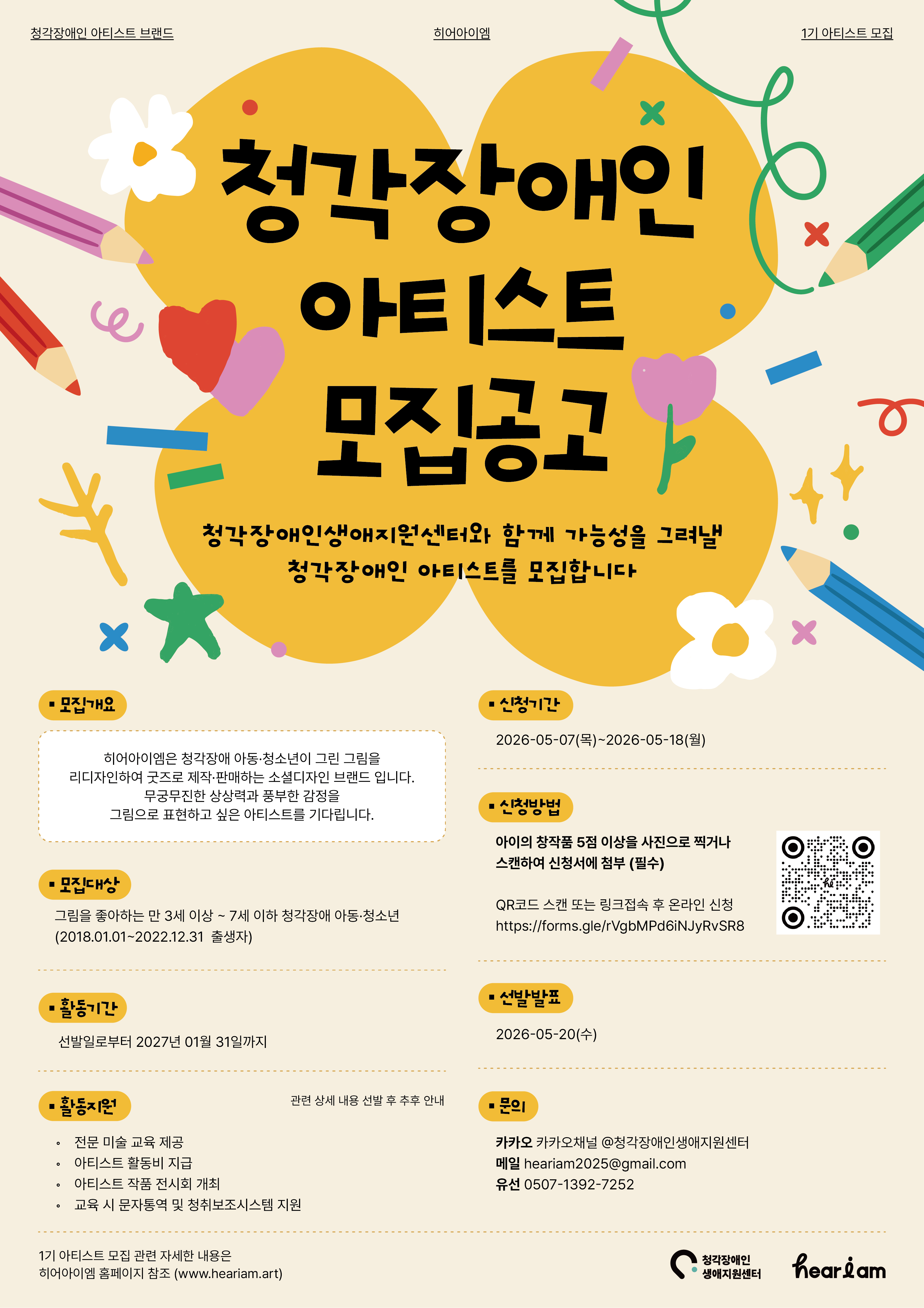 히어아이엠 1기 아티스트 모집